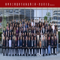 徐州市工程造價行業(yè)協(xié)會第三屆一次會員大會隆重舉行