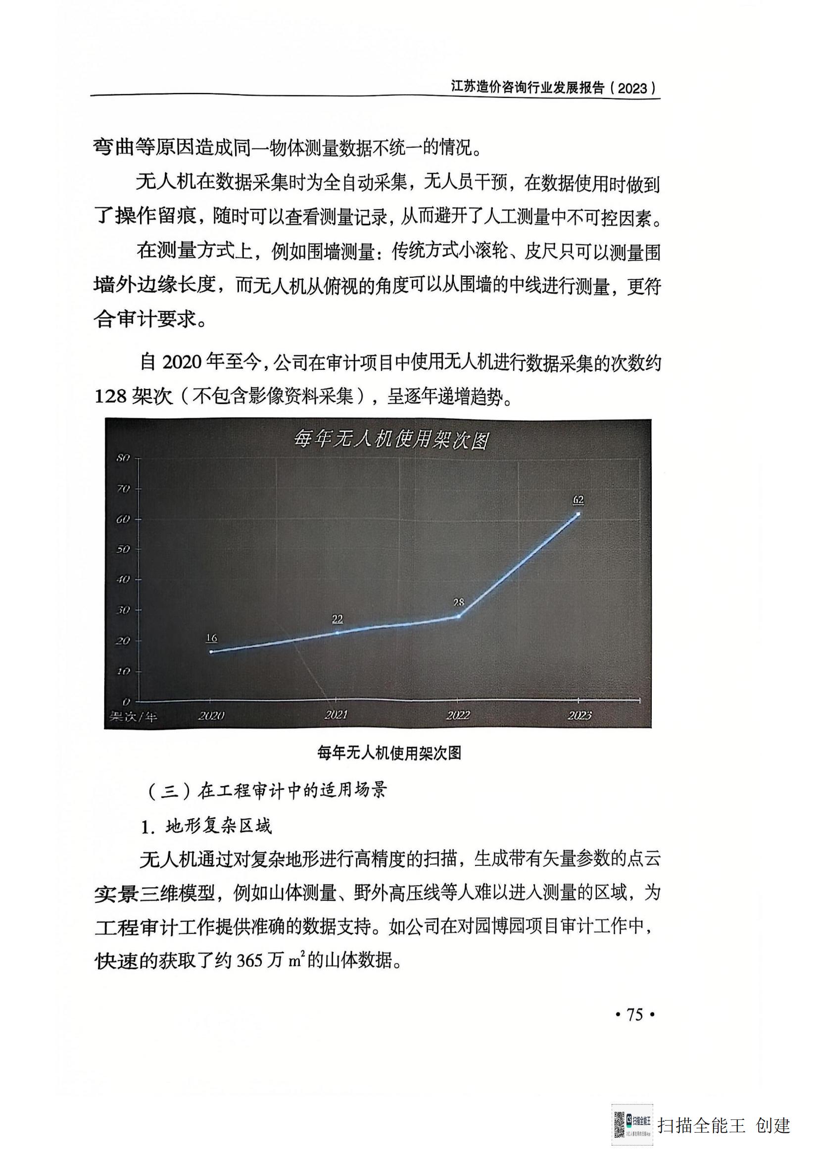掃描全能王 2024-12-26 09